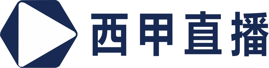 西甲直播